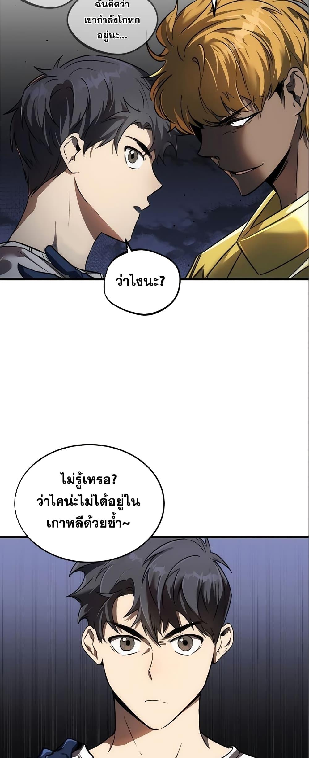 Legendary Ranker’s Comeback 13 11